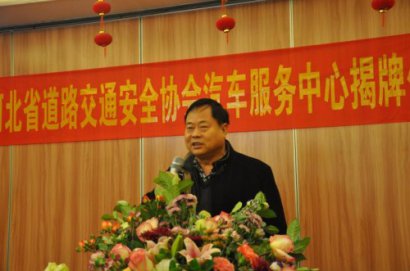 河北省道路交通安全协会 汽车服务中心正式揭牌启动