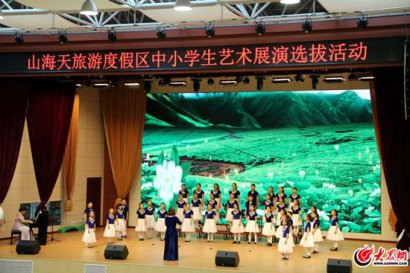山海天举行中小学生艺术展演活动