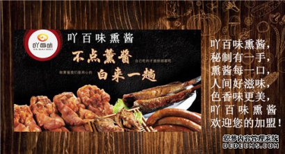 飞驰环球集团旗下品牌连锁：吖百味·熏酱