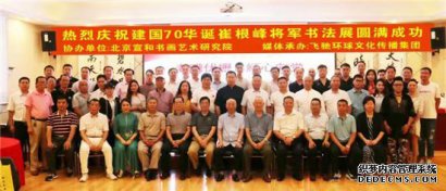 北京宣和书画艺术研究院2019文化系列活动之三