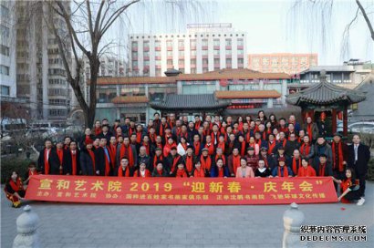 北京宣和书画艺术研究院2019文化系列活动之五