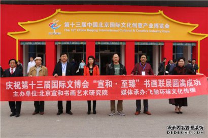 北京宣和书画艺术研究院2019文化系列活动之九