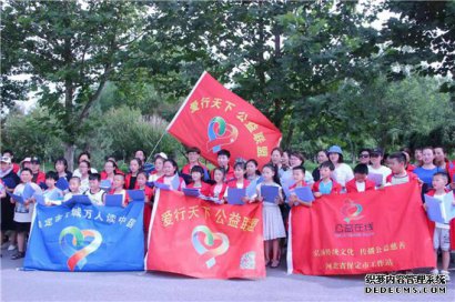 公益在线-2019公益在路上主题系列活动之九