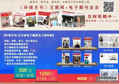 【定制电子画册】《环球月刊》电子期刊杂志+电子画册