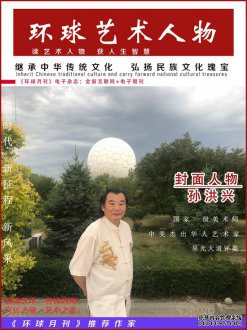 宣和艺术院推荐-画家孙洪兴