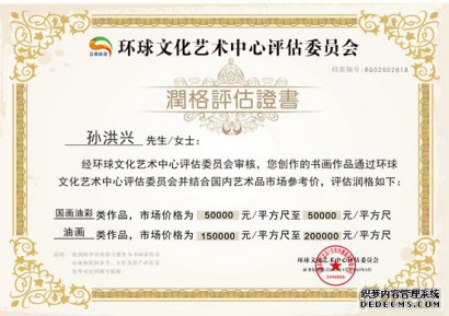 画家孙洪兴2020年最新润格