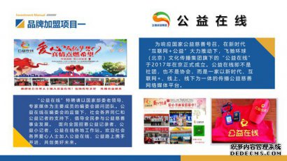 飞驰环球集团创业平台品牌加盟项目：公益在线用心点燃希望，用爱撒播人间