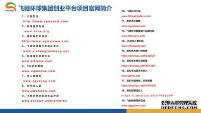 飞驰环球集团创业平台：助力青年创业梦想