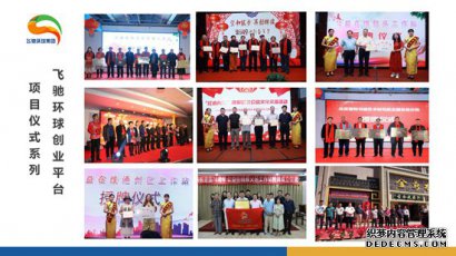 飞驰环球集团创业平台：助力实现青年创业梦想