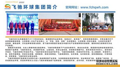 飞驰环球集团创业平台：助力创业者实现创业梦想！