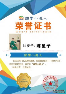 国学小达人简介