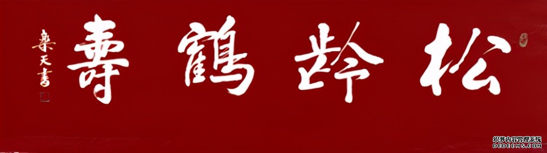 庆祝建党100周年·宣和至臻·百名书画名家网络展书法家马兴运