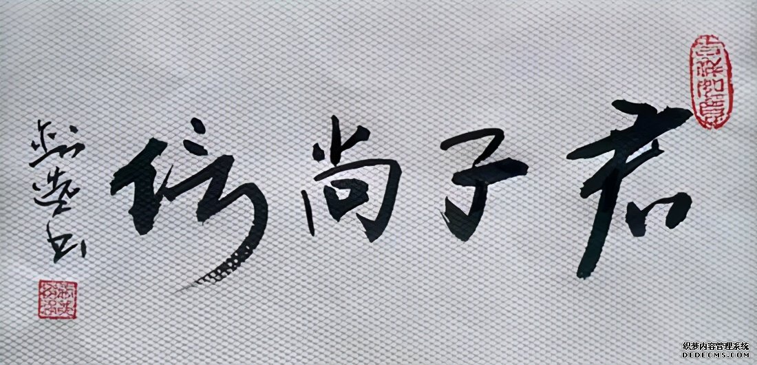 宣和斋书画作品欣赏书法家——马普选